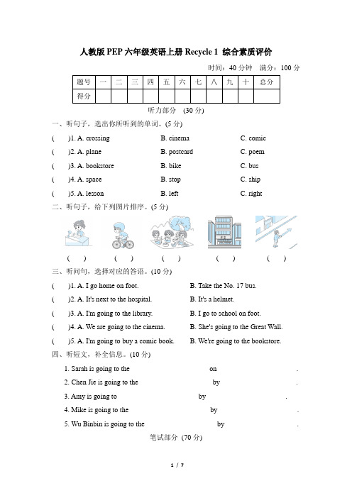 人教版PEP六年级英语上册Recycle 1 综合素质评价附答案