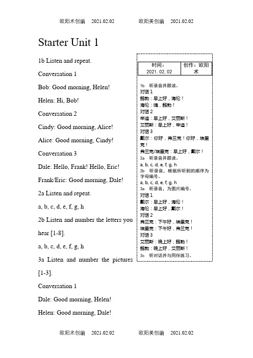 七年级英语(上)(人教版)教材听力原文之欧阳术创编