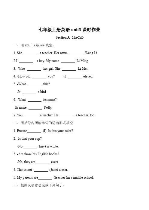 七年级上册英语unit3课时作业(含答案)