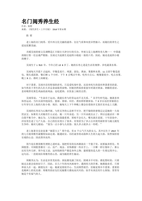 名门闺秀养生经