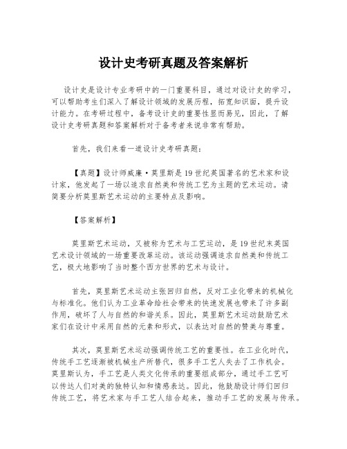 设计史考研真题及答案解析