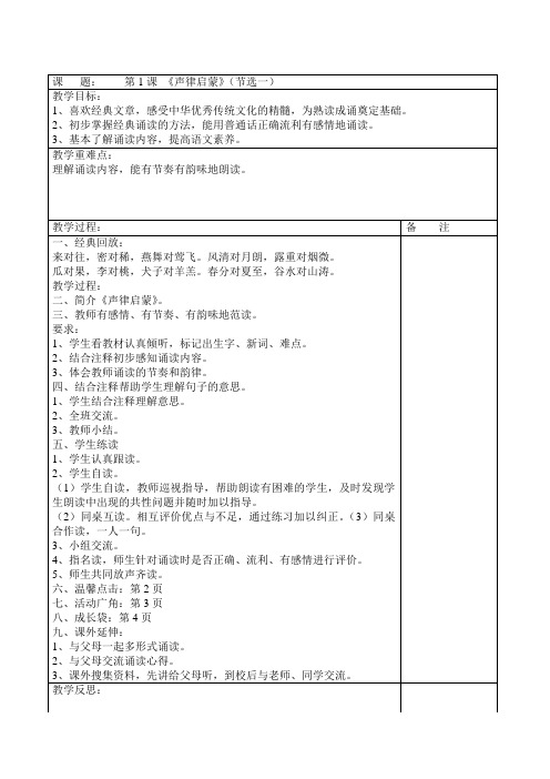 二年级传统文化教案(表格式)(1)