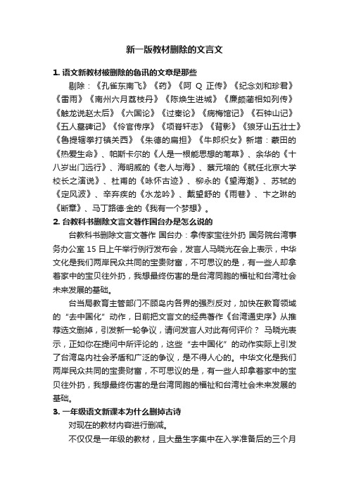 新一版教材删除的文言文