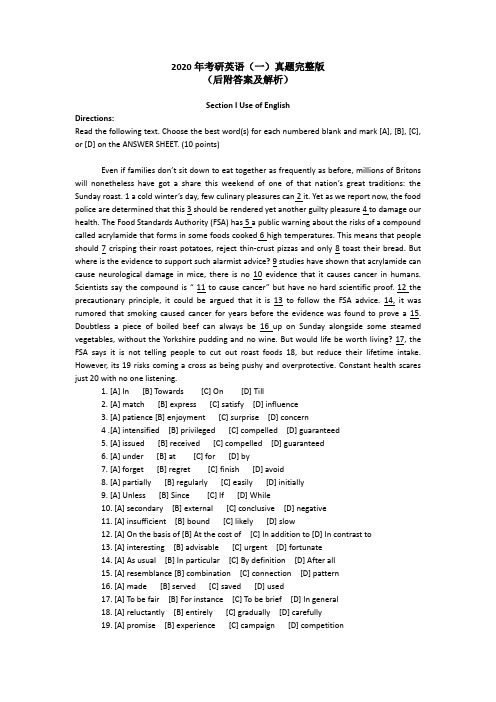 2020年考研英语(一)真题完整版(附答案及全题解析)