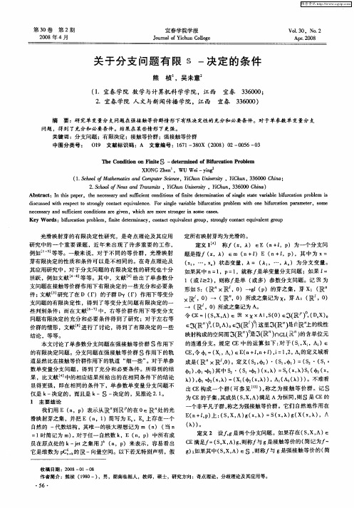 关于分支问题有限S-决定的条件