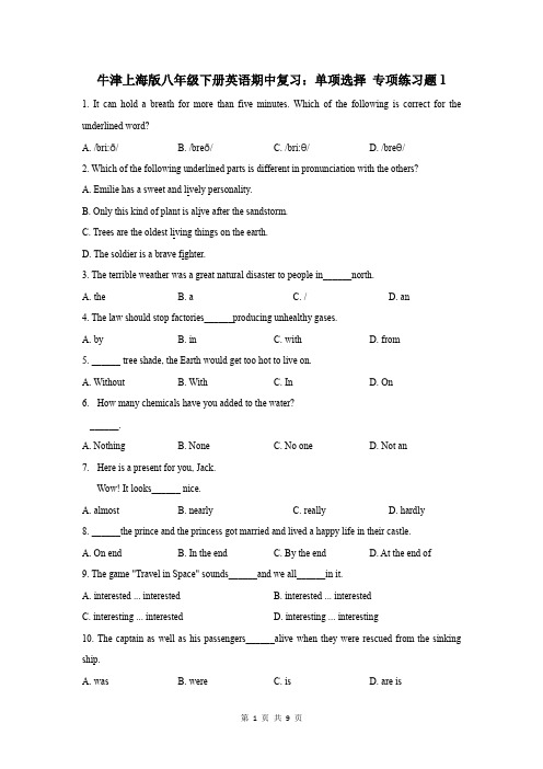 牛津上海版八年级下册英语期中复习：单项选择 专项练习题1(word版,含答案)