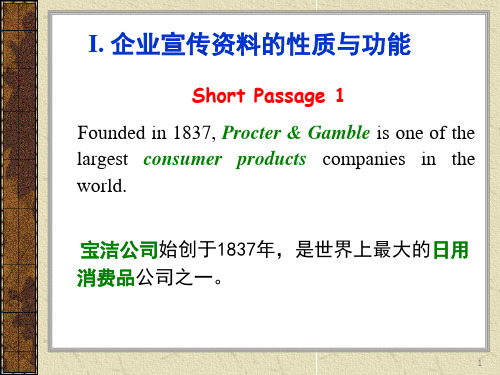 Section2IntroducingYourCompany公司介绍PPT精品文档