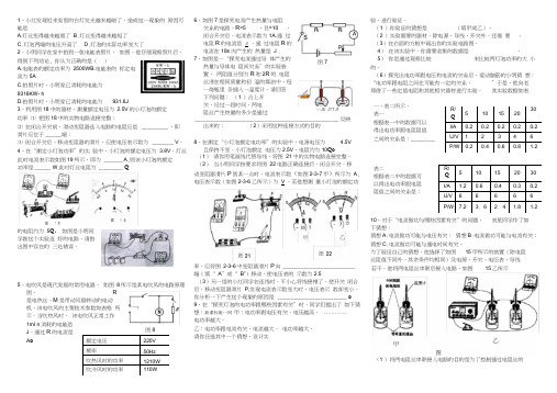 2013年中考物理总复习(人教新版)--电功率试验与计算经典题