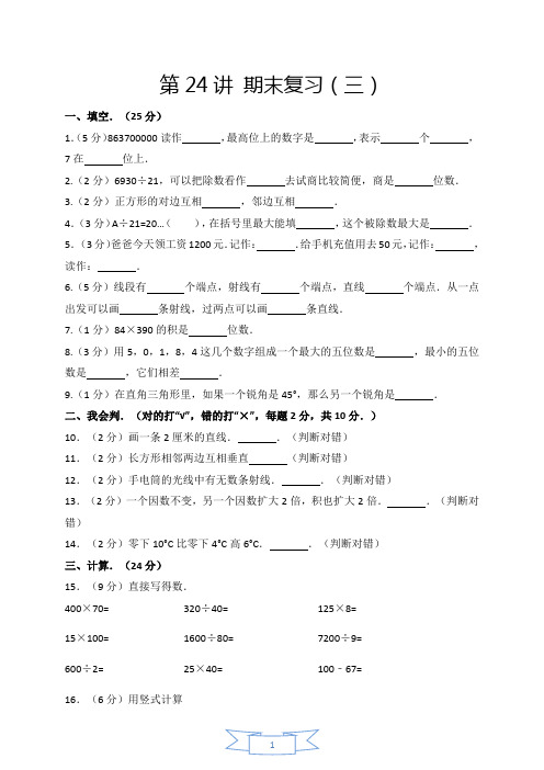 2021年景新小学四年级下册数学北师大版期末复习(三)+答案