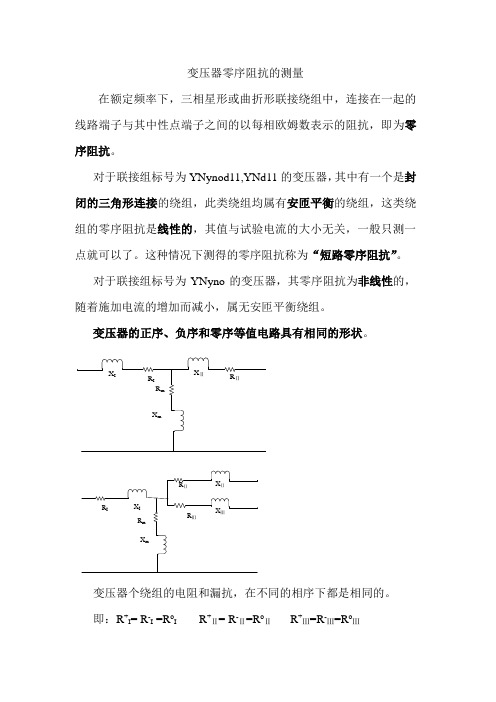 变压器零序阻抗的测量