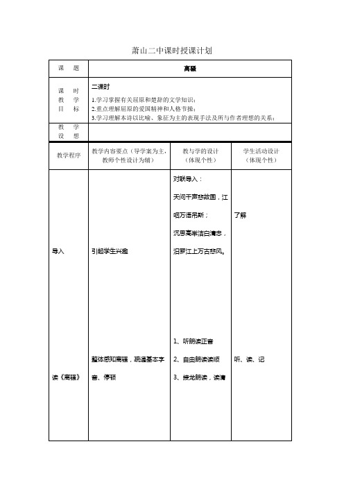 离骚导学案