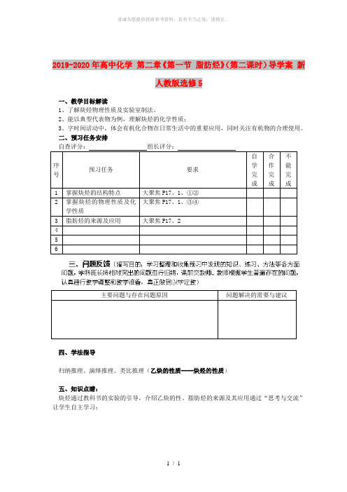 2019-2020年高中化学 第二章《第一节 脂肪烃》(第二课时)导学案 新人教版选修5