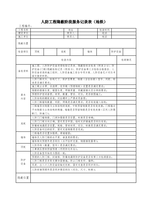 人防验收记录表(验收用) - 副本