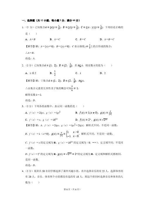 2018-2019学年河南省天一大联考高一(上)期中数学试卷