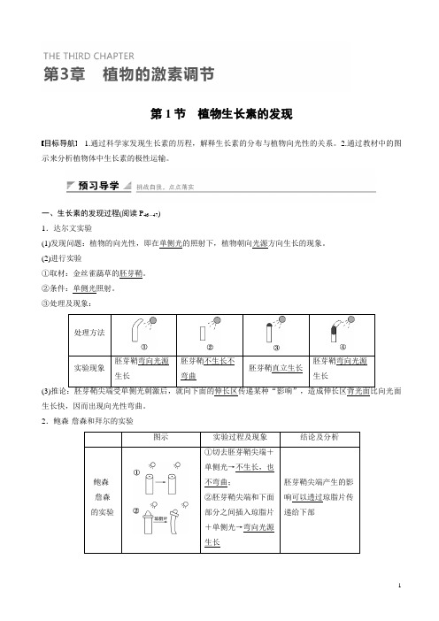 高中人教版生物高二必修练习植物生长素的发现(有答案)