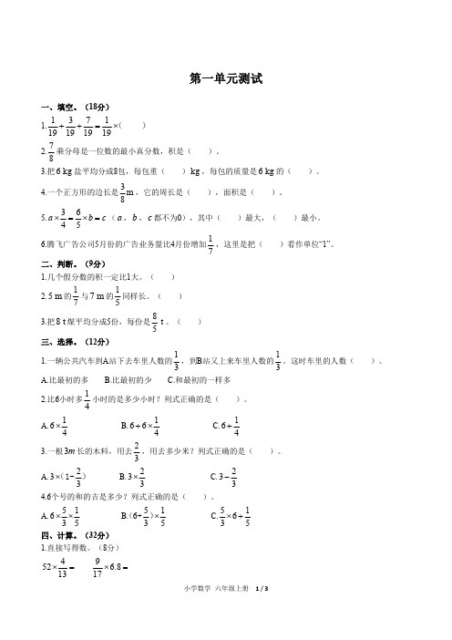 人教版小学数学六年级上册第一单元测试试卷-含答案03