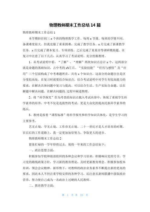 物理教师期末工作总结14篇