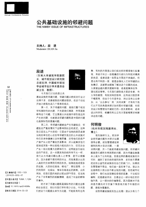 公共基础设施的邻避问题