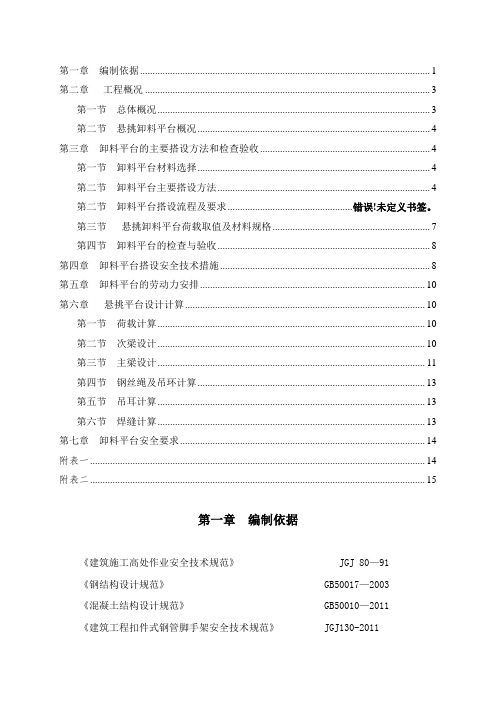 广东某高层商住楼及地下车库工程悬挑式卸料平台施工方案附平面图