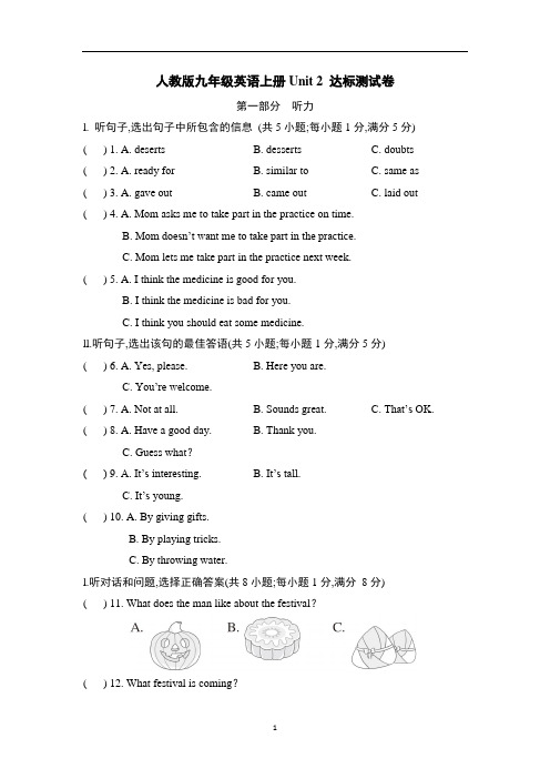 人教版九年级英语上册Unit 2 达标测试卷含答案