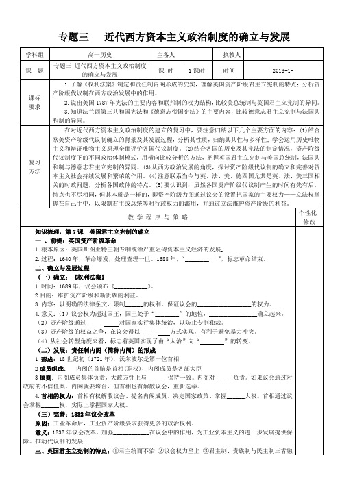 专题三 近代西方资本主义政治制度的确立与发展