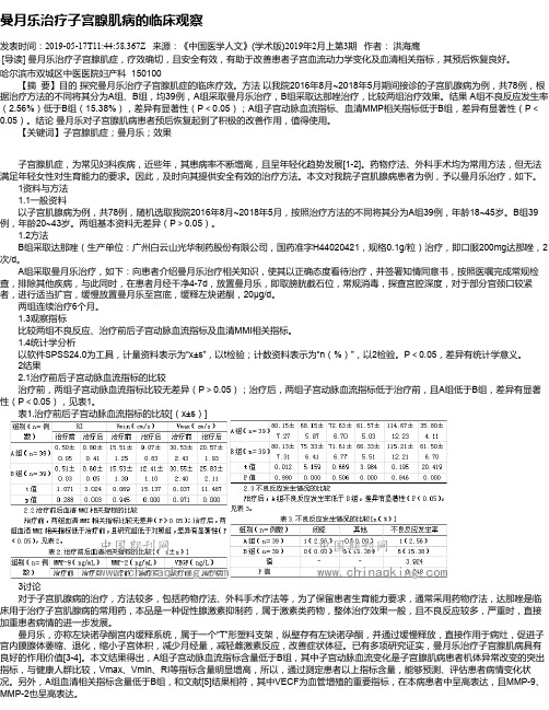 曼月乐治疗子宫腺肌病的临床观察