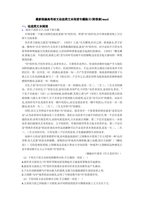 最新统编高考语文论述类文本阅读专题练习(附答案)word