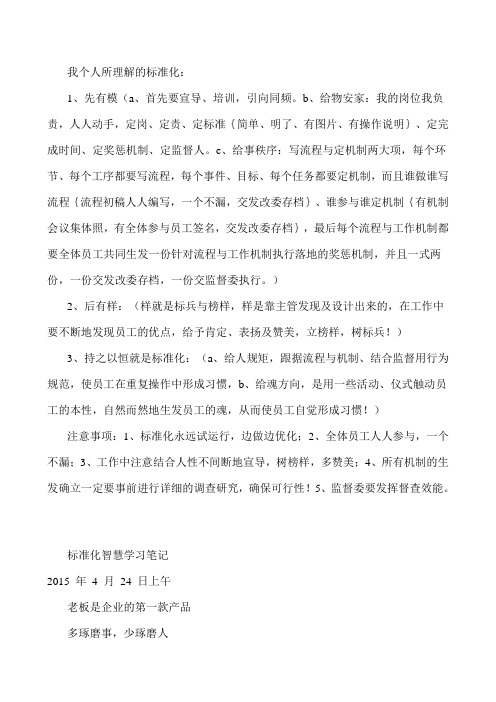 标准化智慧学习笔记讲解