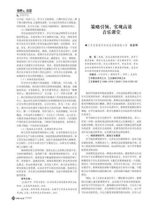 策略引领,实现高效音乐课堂