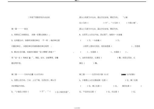 北师大版数学二年级下册知识点总结(2017年整理)