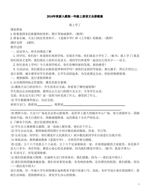 2016-2017新一年级语文全册教案(精简版)