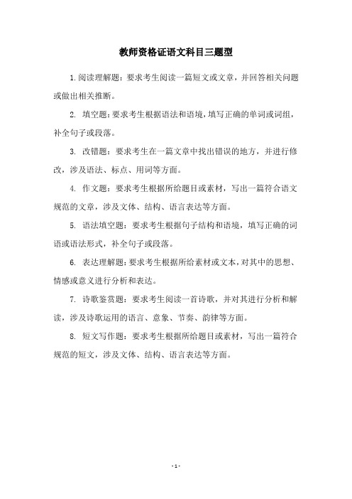 教师资格证语文科目三题型