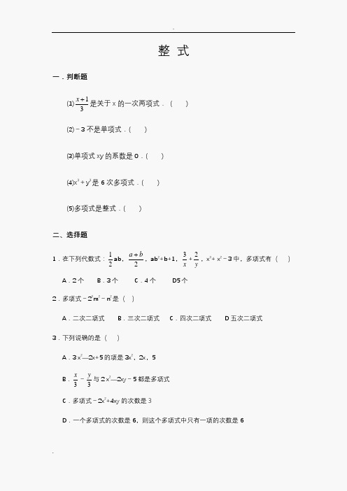 初一数学整式练习题(含答案)