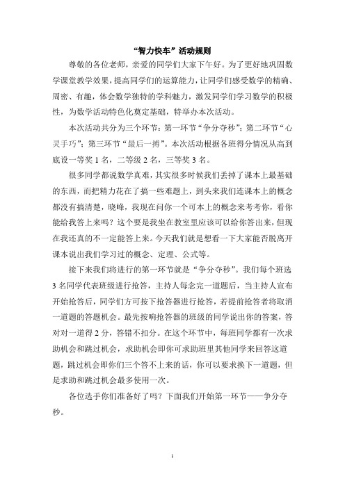 “智力快车”比赛规则