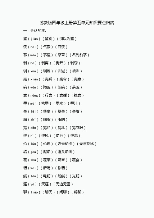 苏教版四年级上册第五单元知识要点归纳