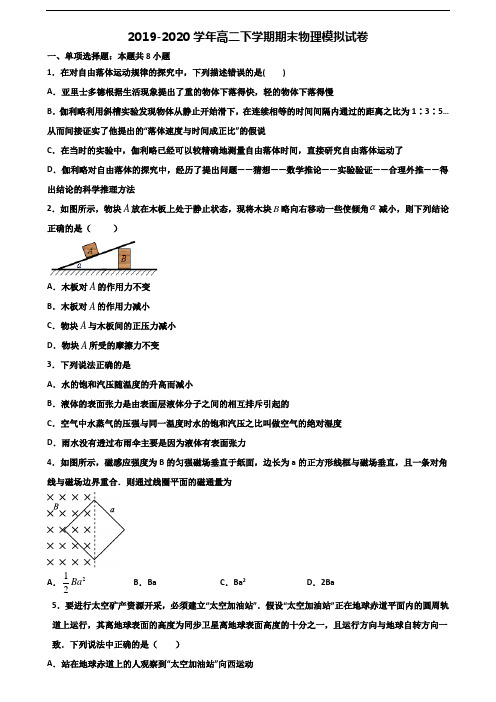 (5份试卷汇总)2020-2021学年海南省名校高二物理下学期期末综合测试试题