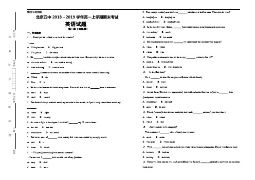 2018-2019学年北京四中高一上学期期末英语试卷及答案解析