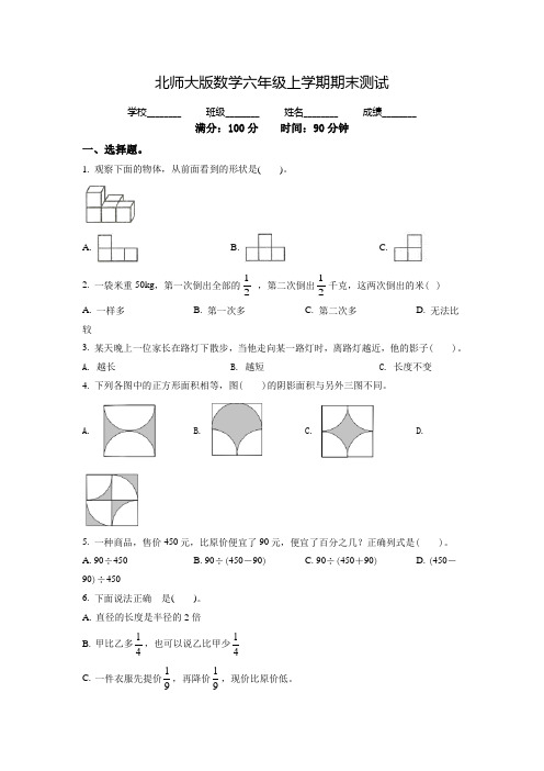 【精品】北师大版数学六年级上学期《期末测试题》有答案