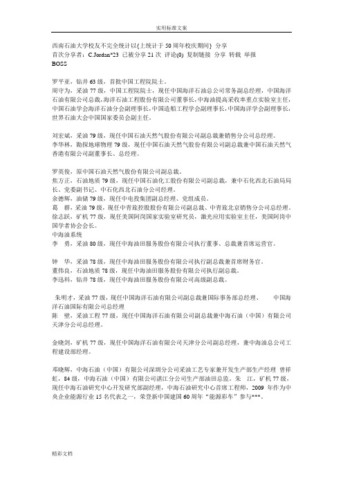 西南石油大学杰出校友