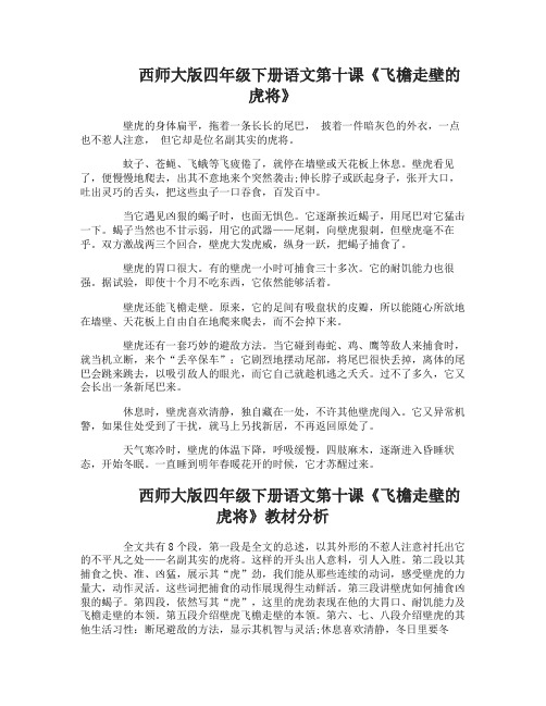 西师大版四年级下册语文第十课飞檐走壁的虎将