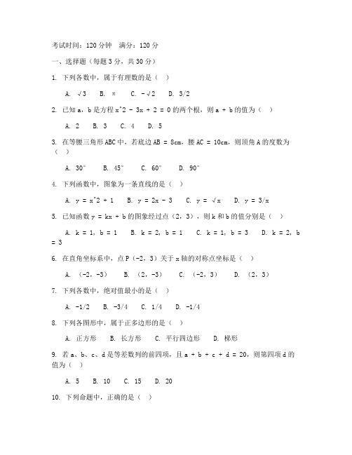 初中八年级中考数学试卷