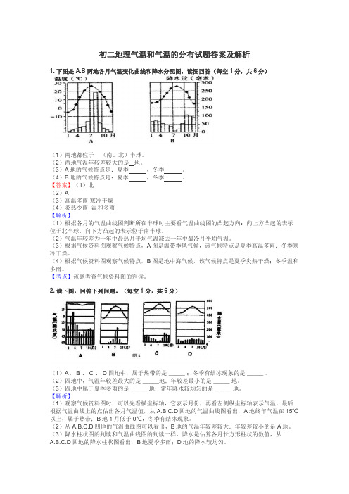 初二地理气温和气温的分布试题答案及解析
