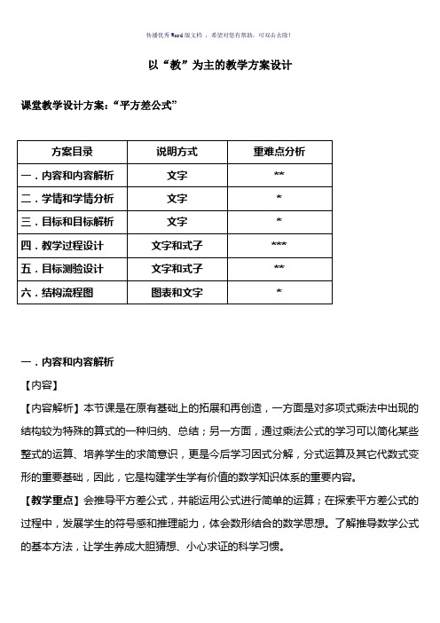 以教为主的教学方案设计(参考模板)