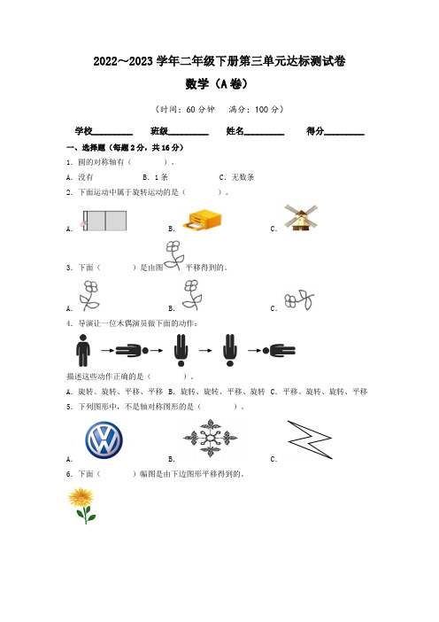 【单元卷】人教版2022-2023学年二年级数学下册第三单元达标测试A卷(含答案)