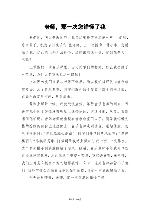 老师,那一次您错怪了我_四年级作文