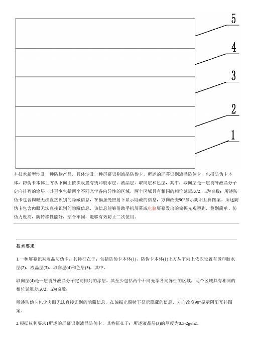 屏幕识别液晶防伪卡的制作技术