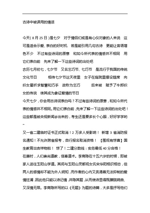 古诗中被误用的情话