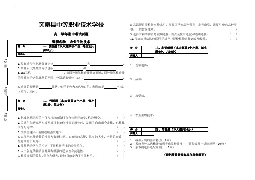 农业生物技术考试题