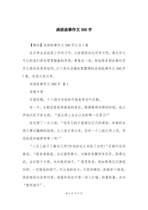 成语故事作文300字 (6)