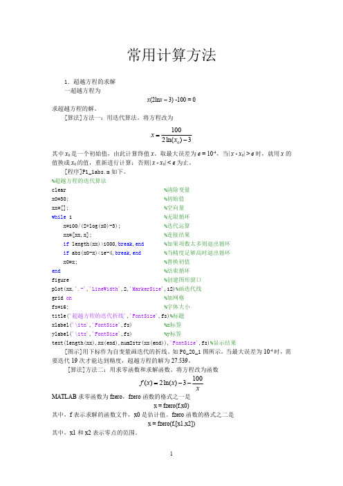 MATLAB数学建模6常用计算方法